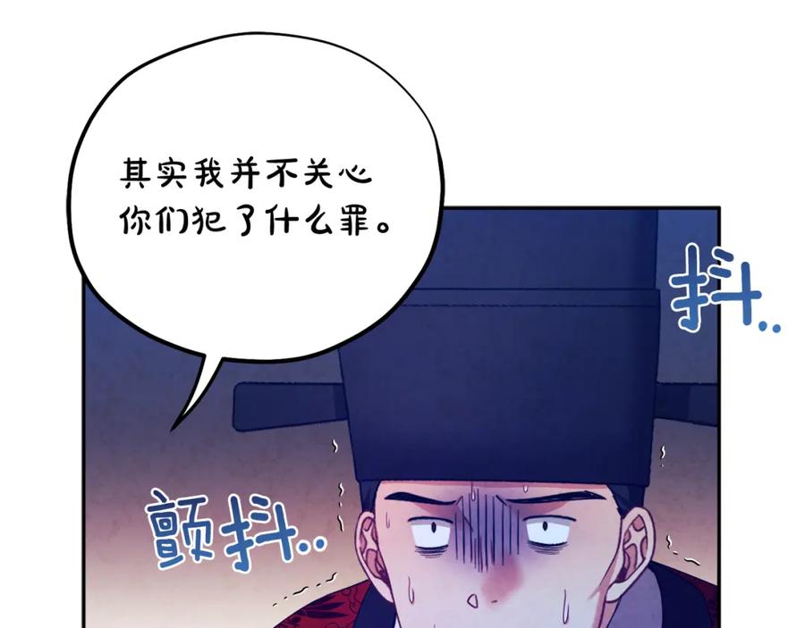 太阳的主人 - 第58话 赏罚分明 - 第106张图