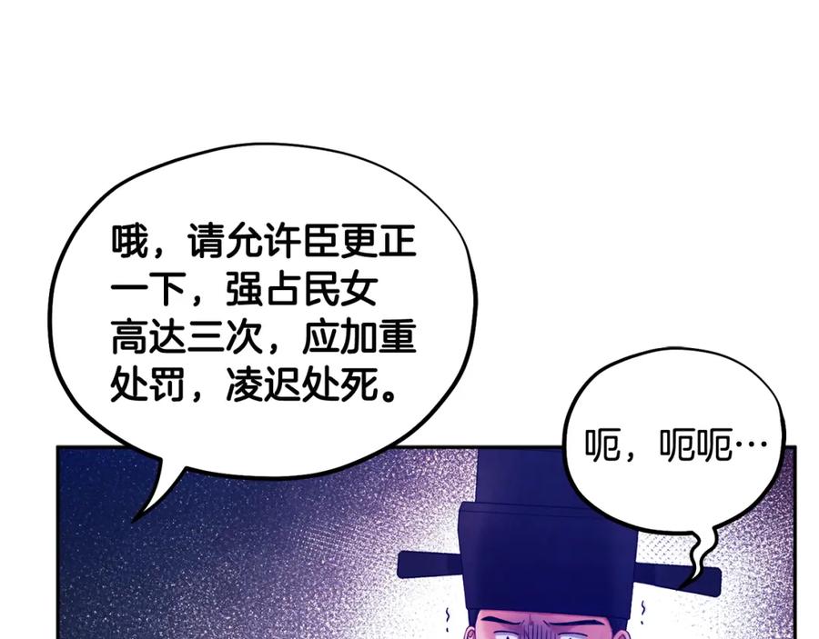 太阳的主人 - 第58话 赏罚分明 - 第91张图