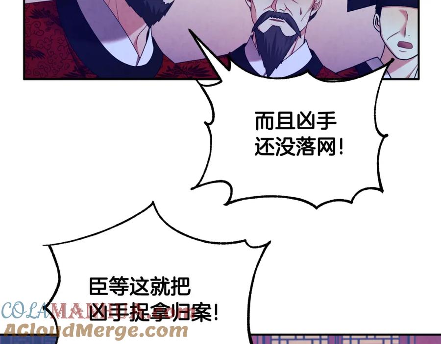 太阳的主人 - 第58话 赏罚分明 - 第116张图