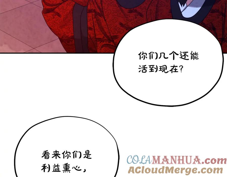 太阳的主人 - 第58话 赏罚分明 - 第112张图