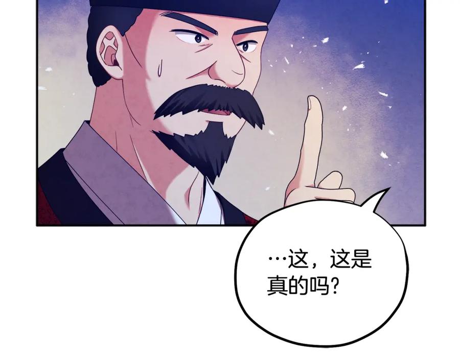 太阳的主人 - 第58话 赏罚分明 - 第18张图