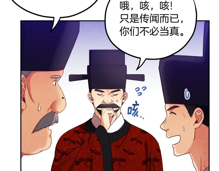 太阳的主人 - 第58话 赏罚分明 - 第28张图