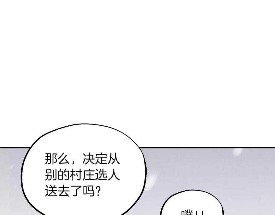 太阳的主人 - 第5话 母亲的秘密 - 第80张图