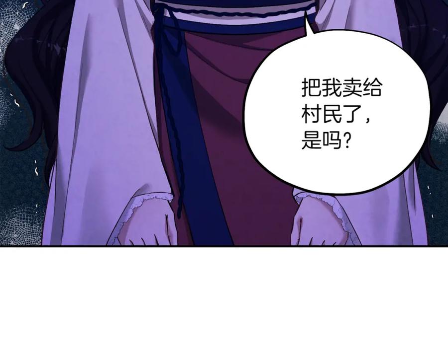 太阳的主人 - 第5话 母亲的秘密 - 第154张图