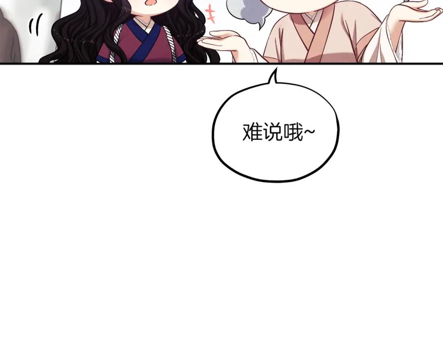 太阳的主人 - 第5话 母亲的秘密 - 第86张图