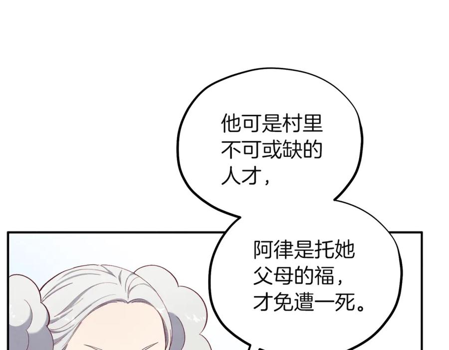 太阳的主人 - 第5话 母亲的秘密 - 第76张图