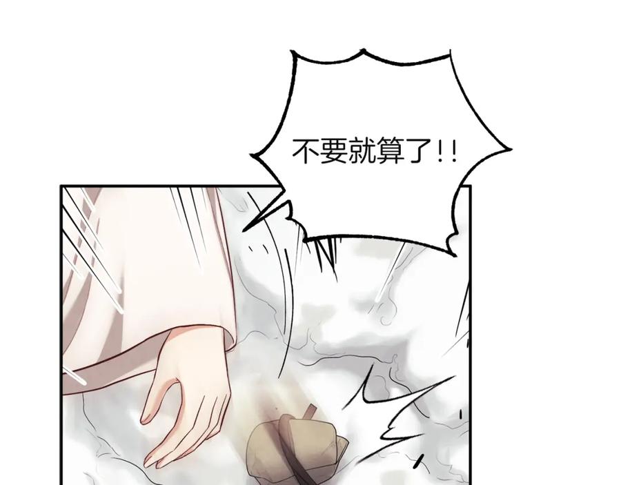 太阳的主人 - 第5话 母亲的秘密 - 第43张图