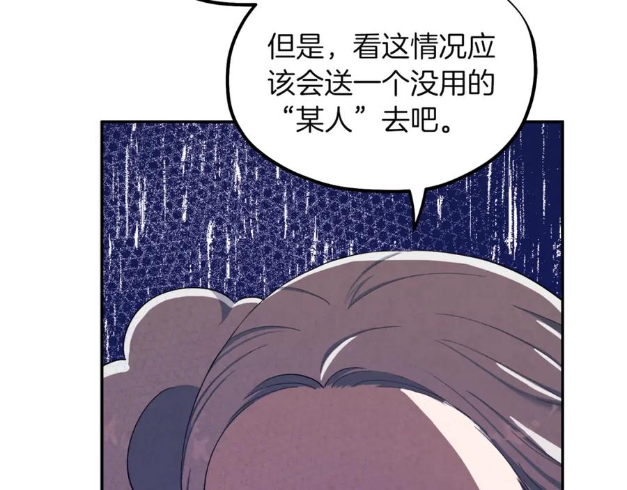 太阳的主人 - 第5话 母亲的秘密 - 第83张图