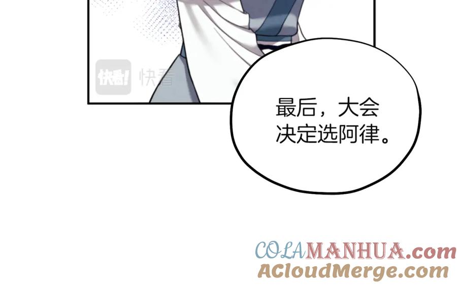 太阳的主人 - 第5话 母亲的秘密 - 第73张图