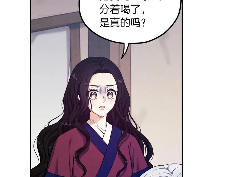 太阳的主人 - 第5话 母亲的秘密 - 第132张图