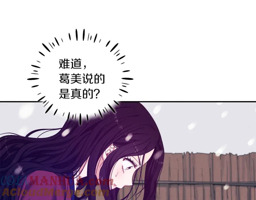 太阳的主人 - 第5话 母亲的秘密 - 第117张图