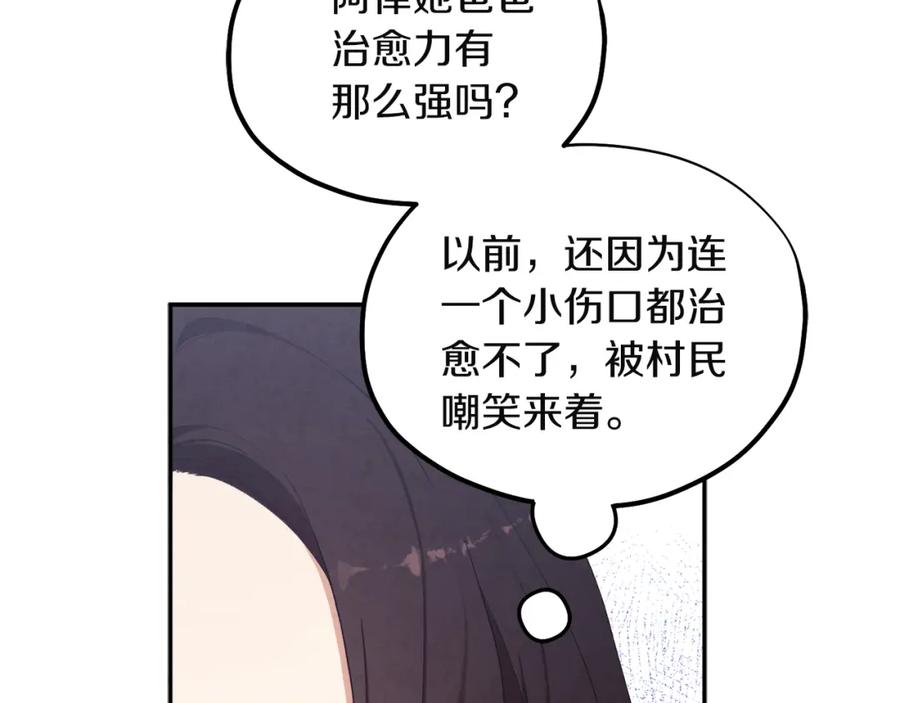 太阳的主人 - 第5话 母亲的秘密 - 第78张图