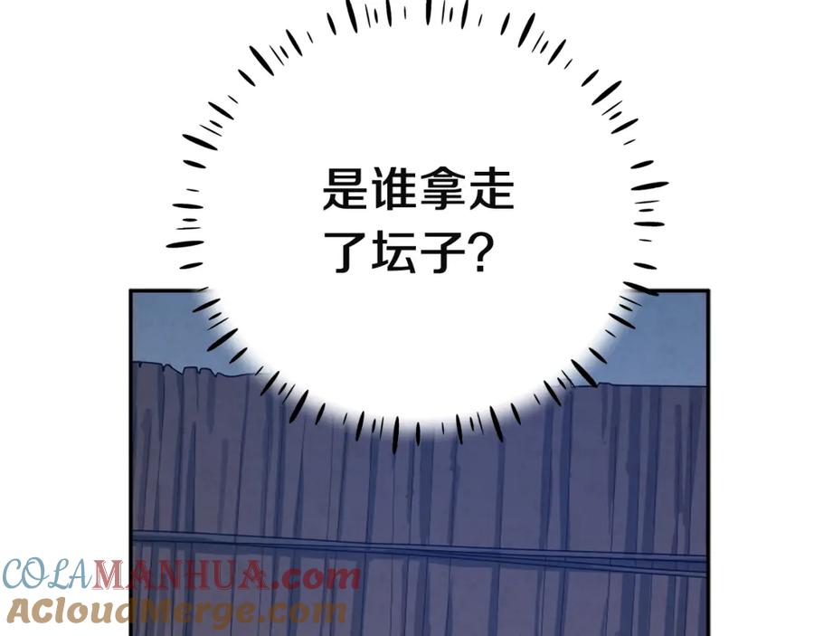 太阳的主人 - 第5话 母亲的秘密 - 第113张图