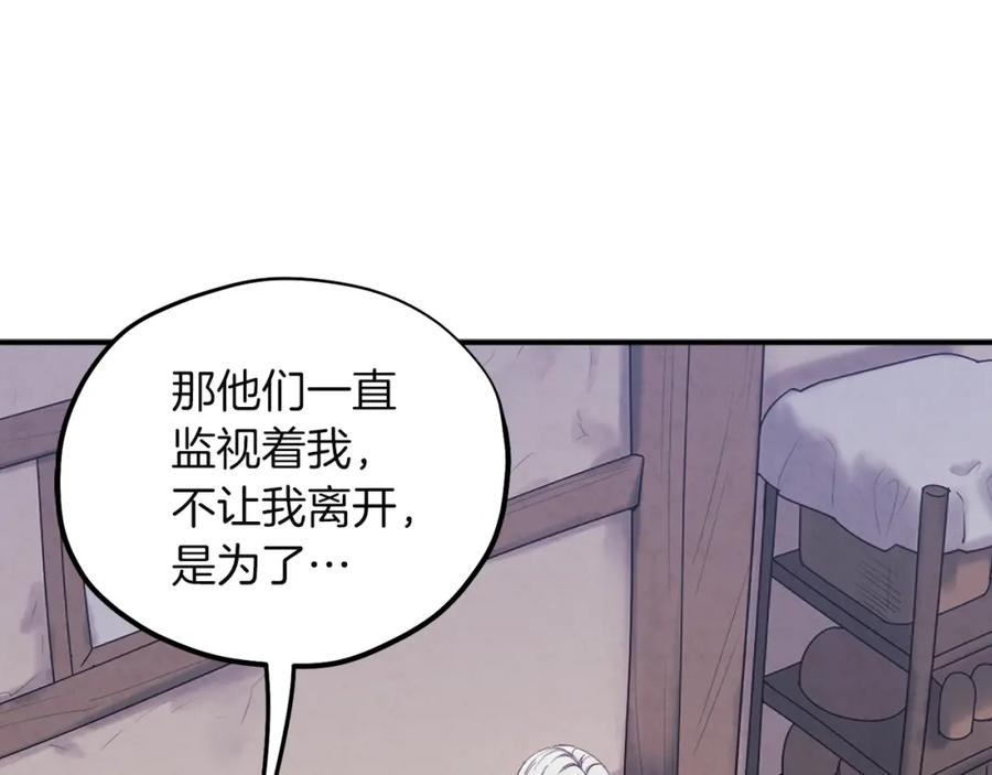 太阳的主人 - 第5话 母亲的秘密 - 第142张图