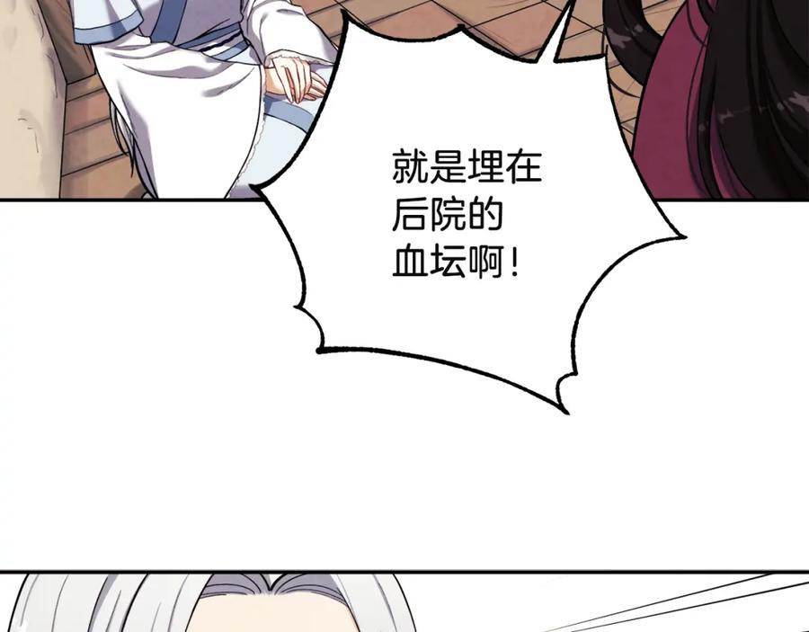 太阳的主人 - 第5话 母亲的秘密 - 第124张图