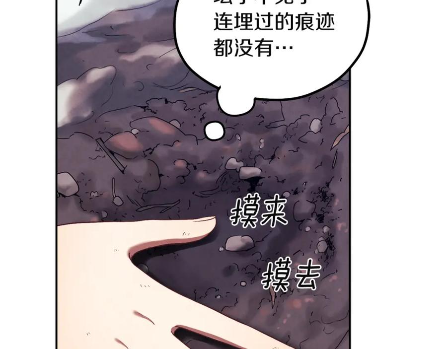 太阳的主人 - 第5话 母亲的秘密 - 第111张图