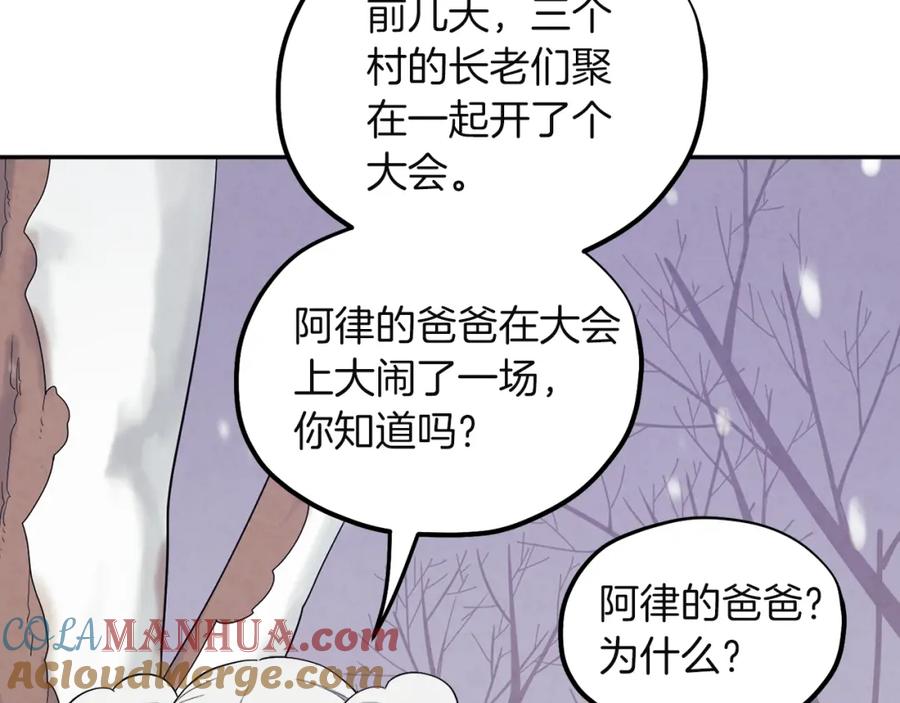 太阳的主人 - 第5话 母亲的秘密 - 第69张图