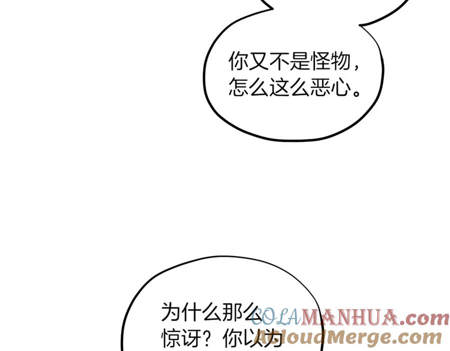 太阳的主人 - 第5话 母亲的秘密 - 第97张图