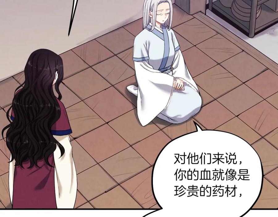 太阳的主人 - 第5话 母亲的秘密 - 第143张图