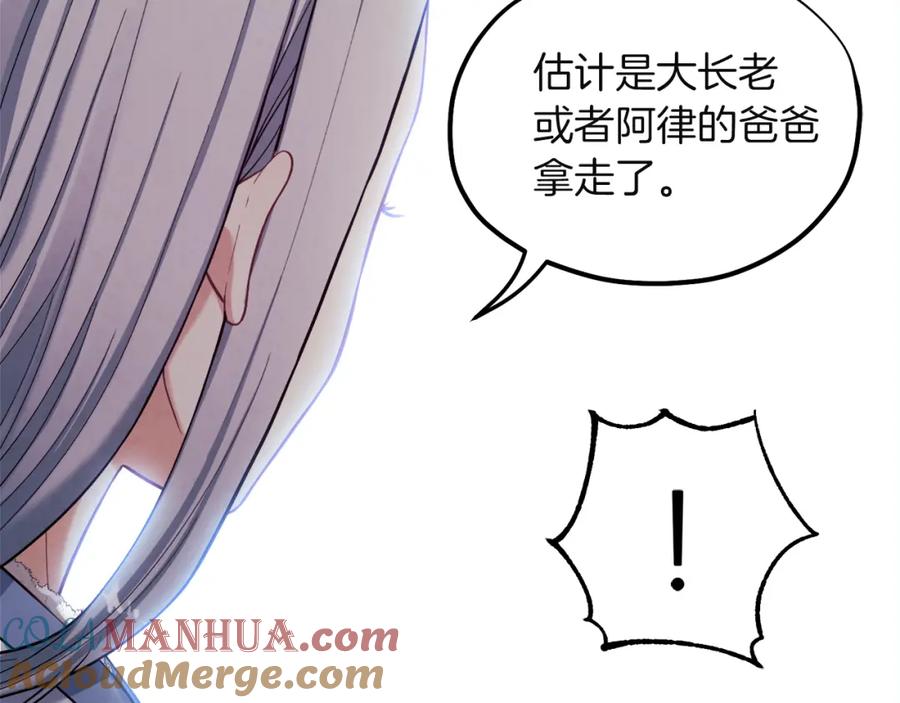 太阳的主人 - 第5话 母亲的秘密 - 第129张图