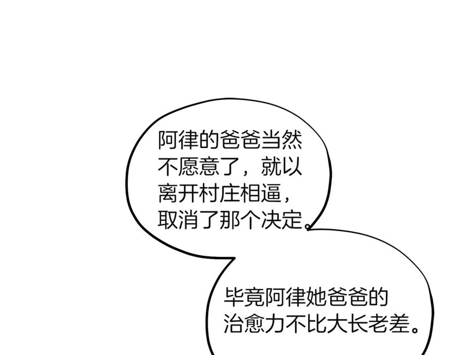 太阳的主人 - 第5话 母亲的秘密 - 第74张图