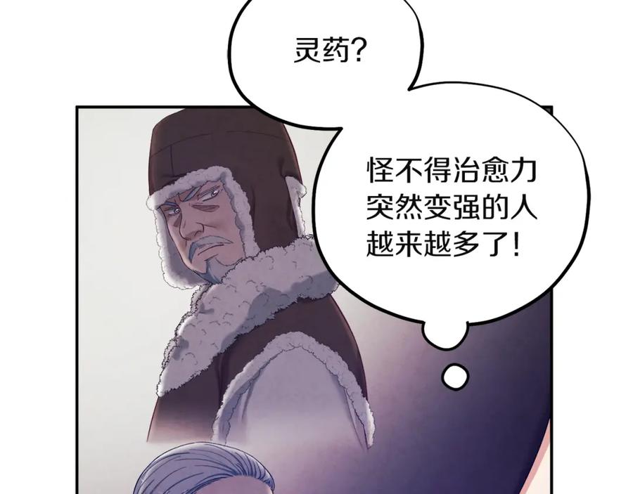 太阳的主人 - 第5话 母亲的秘密 - 第140张图