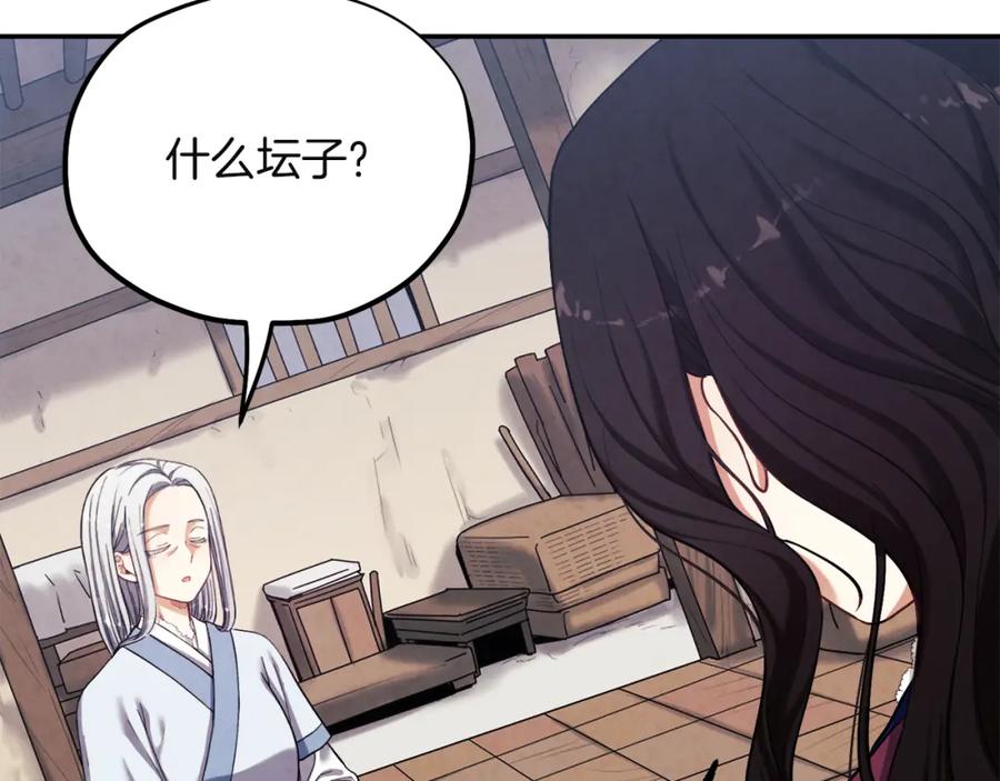 太阳的主人 - 第5话 母亲的秘密 - 第123张图