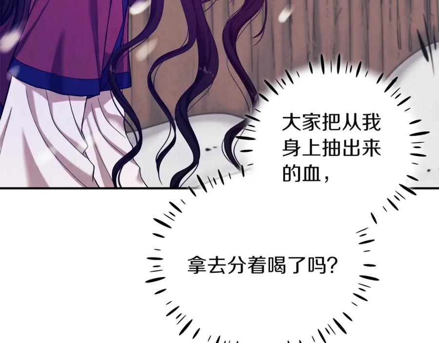 太阳的主人 - 第5话 母亲的秘密 - 第118张图