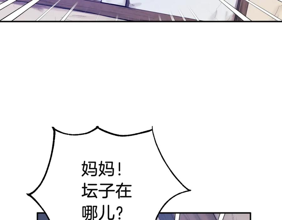 太阳的主人 - 第5话 母亲的秘密 - 第120张图