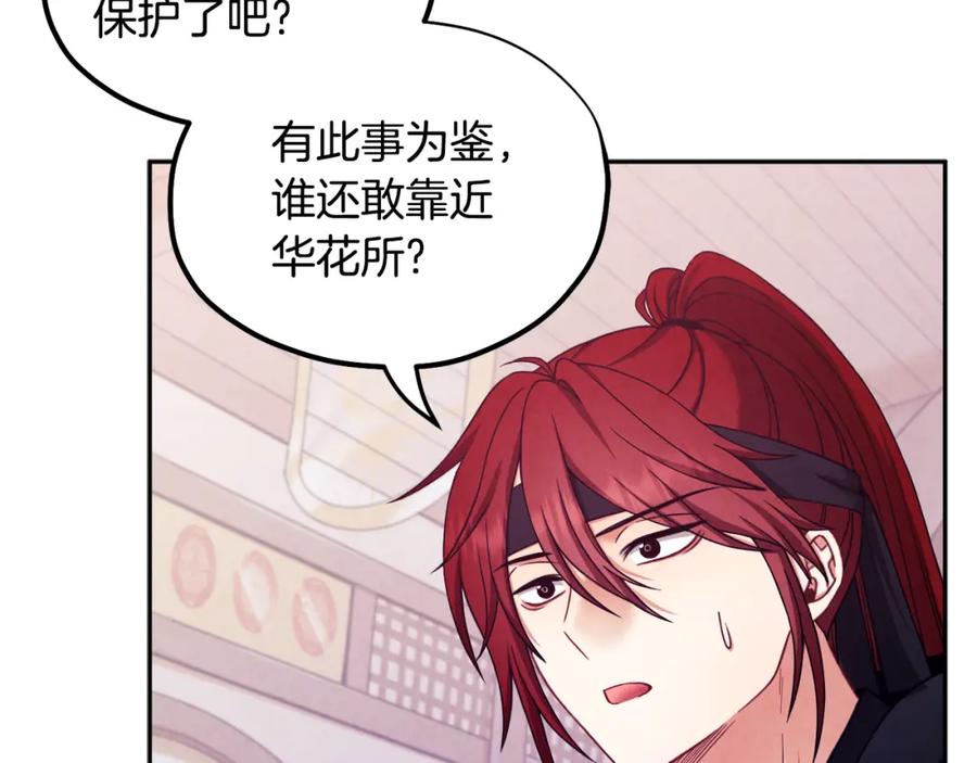 太阳的主人 - 第59话 不得好死 - 第58张图