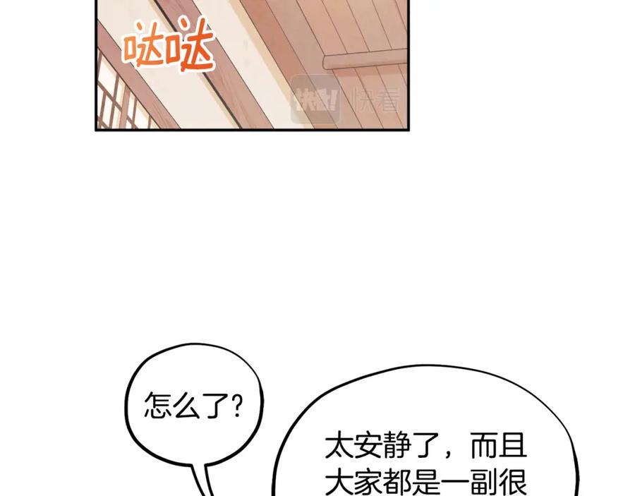 太阳的主人 - 第59话 不得好死 - 第12张图