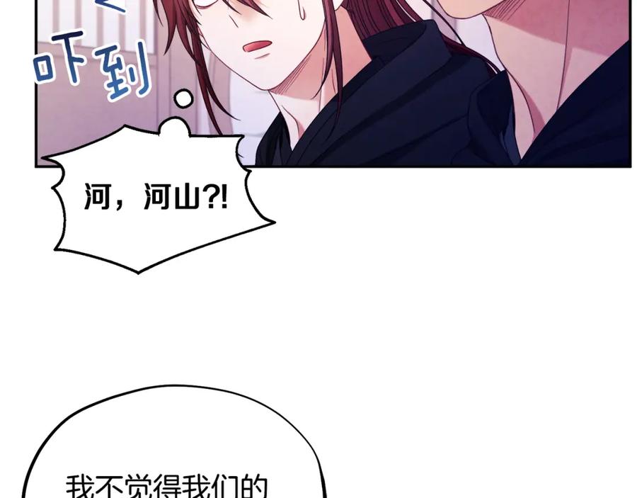 太阳的主人 - 第59话 不得好死 - 第86张图