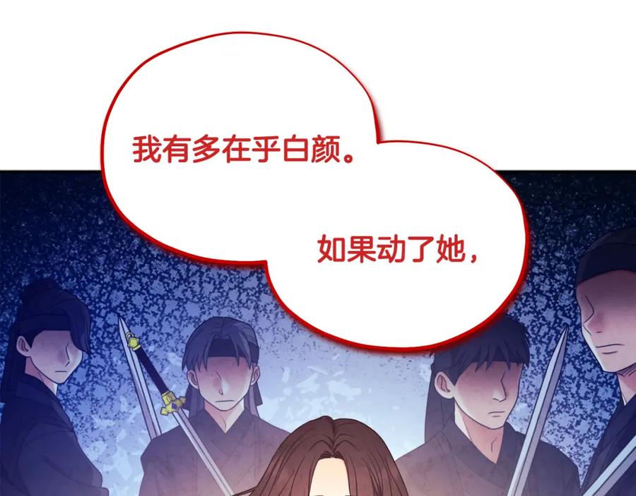 太阳的主人 - 第59话 不得好死 - 第76张图