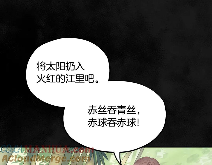 太阳的主人 - 第59话 不得好死 - 第137张图