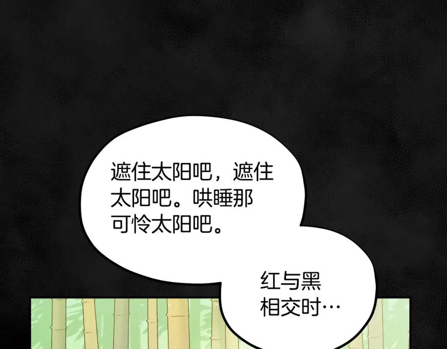 太阳的主人 - 第59话 不得好死 - 第142张图