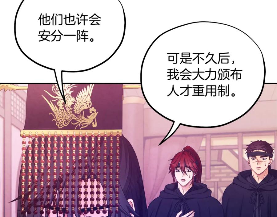 太阳的主人 - 第59话 不得好死 - 第60张图