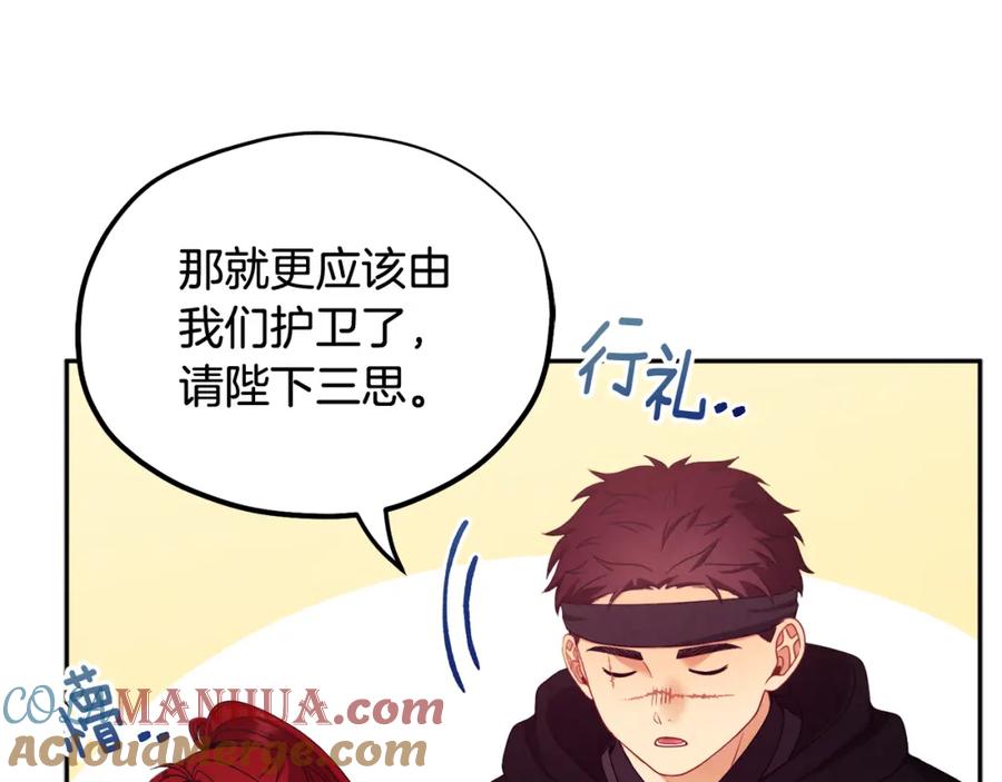 太阳的主人 - 第59话 不得好死 - 第97张图