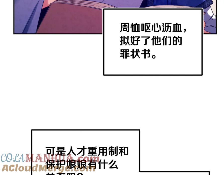 太阳的主人 - 第59话 不得好死 - 第65张图