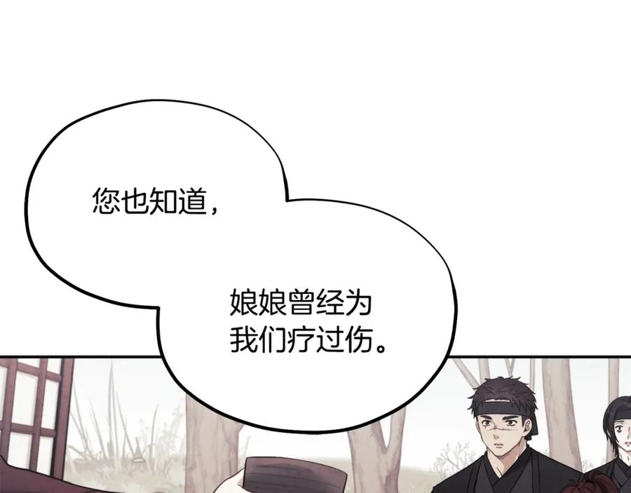 太阳的主人 - 第59话 不得好死 - 第91张图