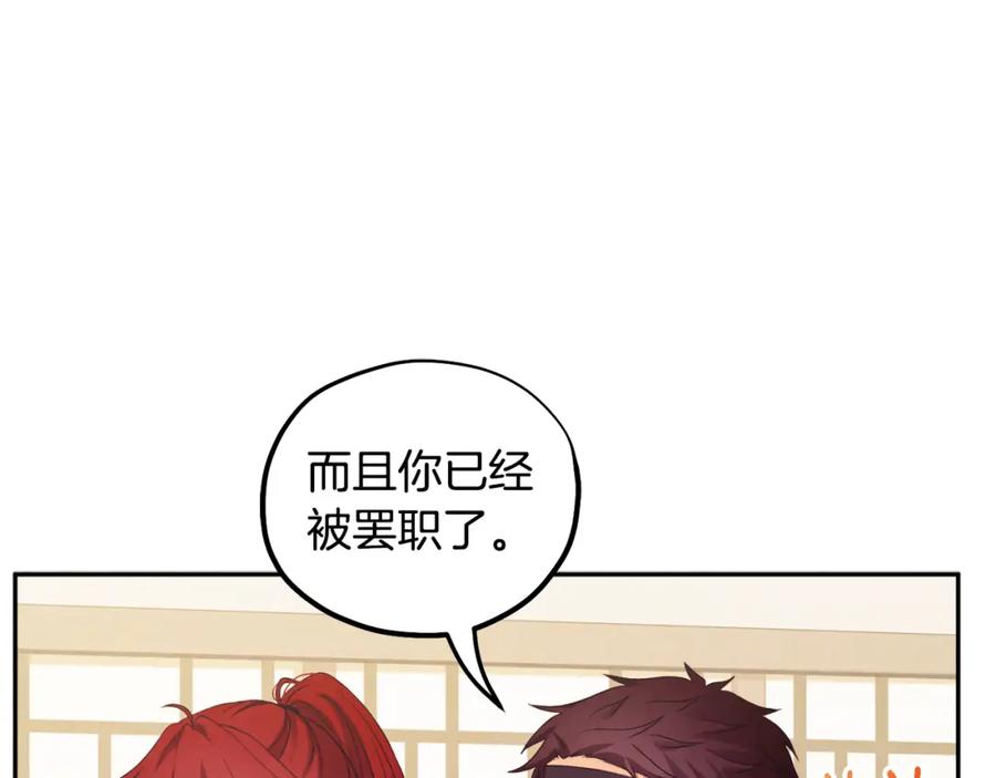 太阳的主人 - 第59话 不得好死 - 第19张图