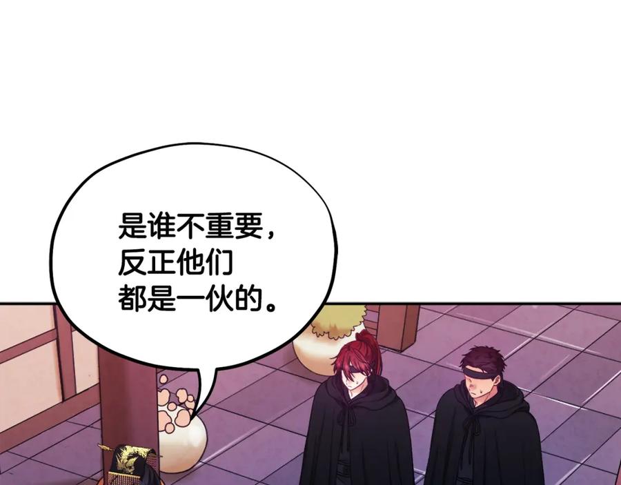 太阳的主人 - 第59话 不得好死 - 第51张图