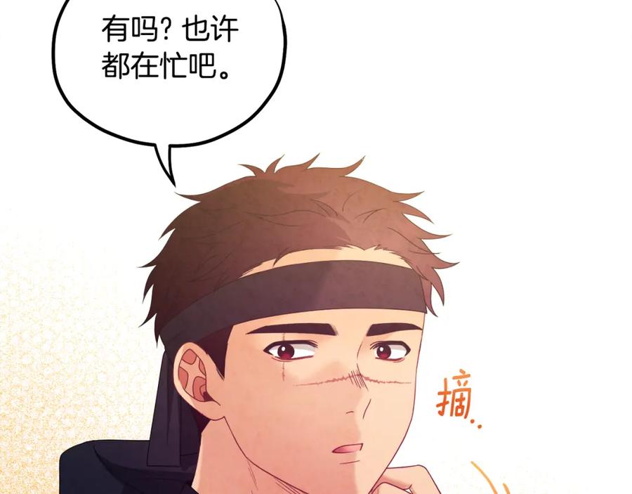 太阳的主人 - 第59话 不得好死 - 第15张图