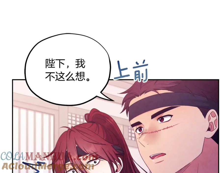 太阳的主人 - 第59话 不得好死 - 第85张图