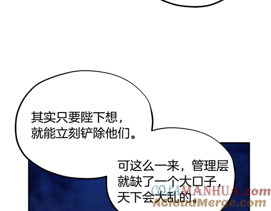 太阳的主人 - 第59话 不得好死 - 第121张图