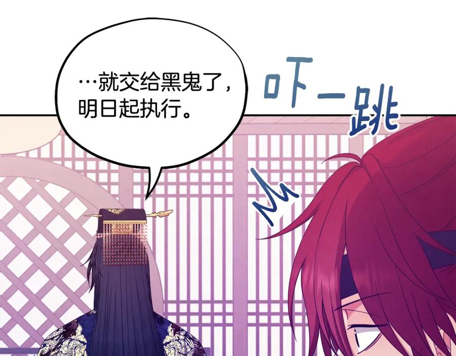 太阳的主人 - 第59话 不得好死 - 第99张图