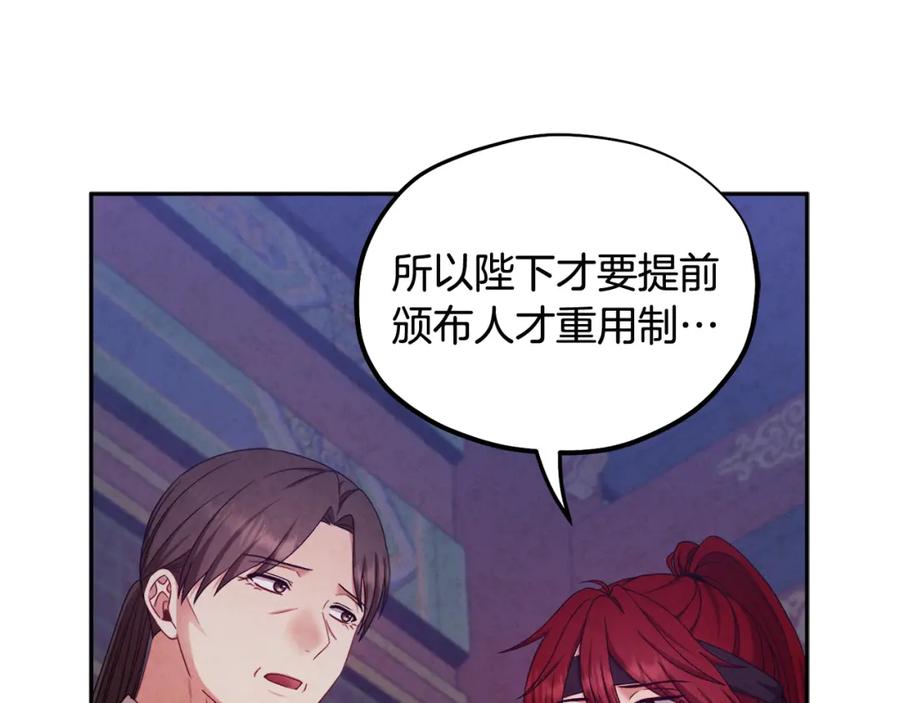 太阳的主人 - 第59话 不得好死 - 第119张图