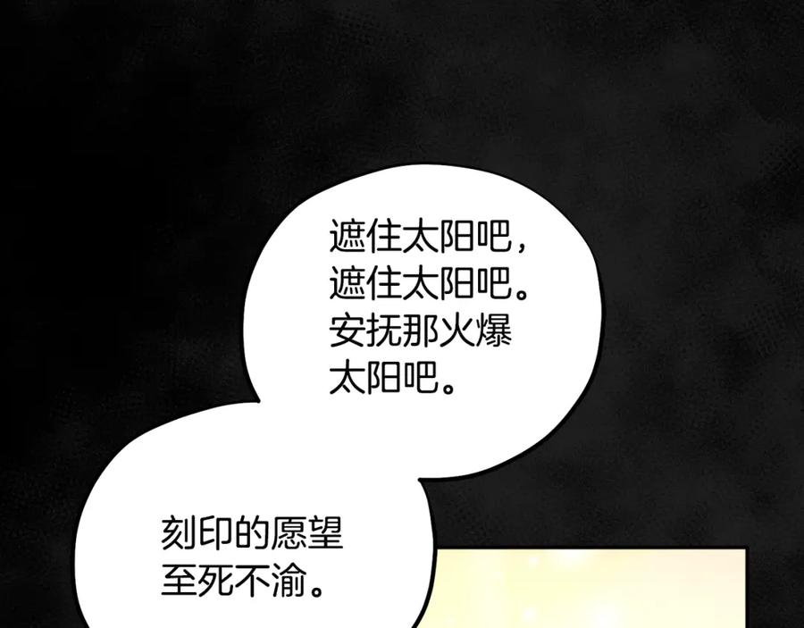 太阳的主人 - 第59话 不得好死 - 第140张图