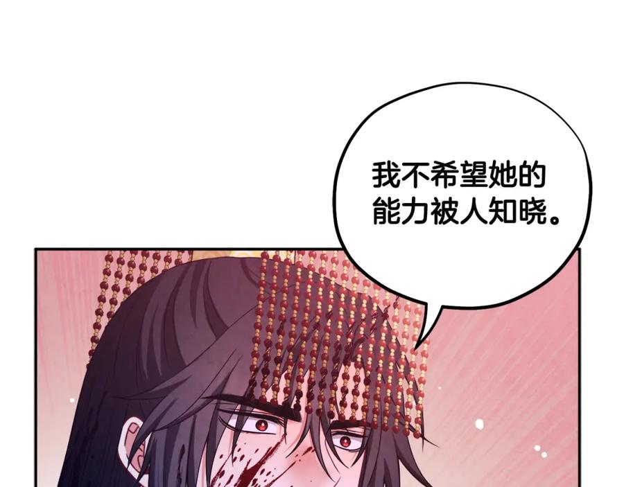 太阳的主人 - 第59话 不得好死 - 第95张图