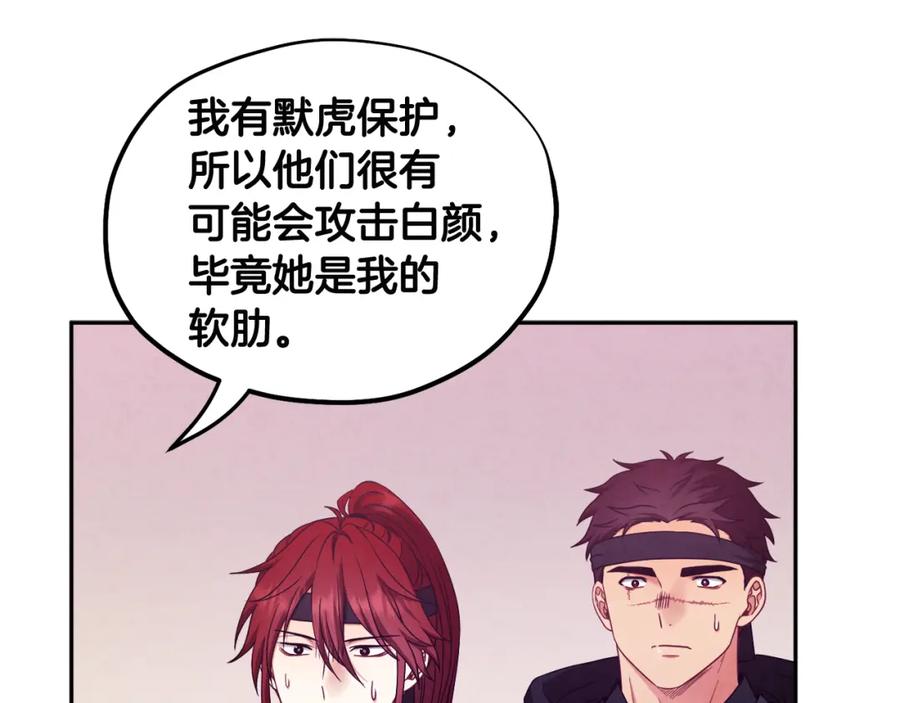 太阳的主人 - 第59话 不得好死 - 第70张图