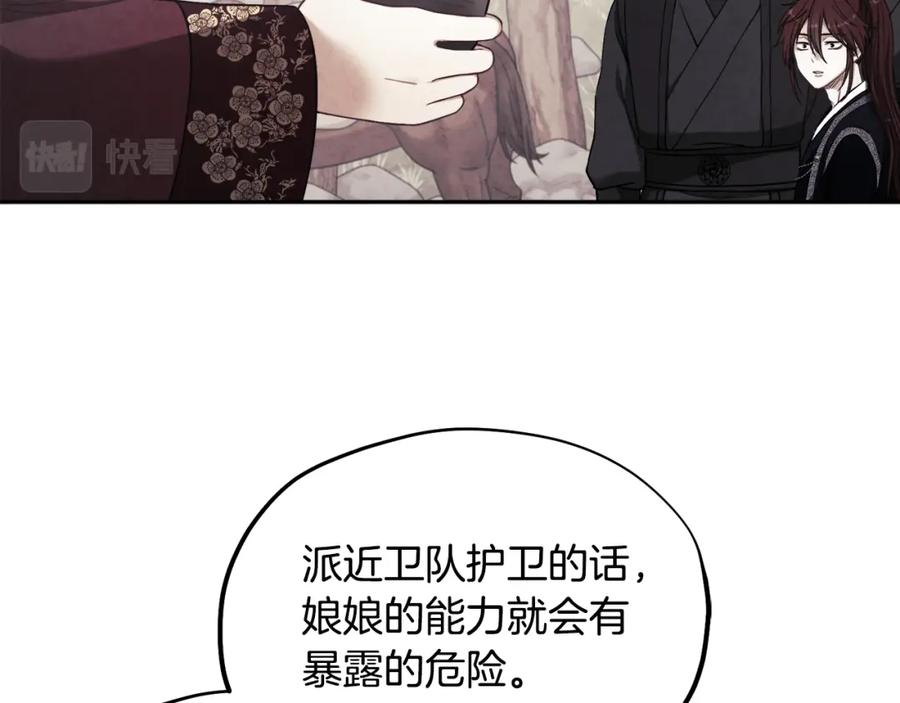 太阳的主人 - 第59话 不得好死 - 第92张图